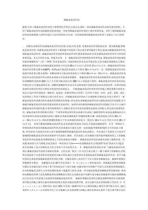 碳氟表面活性剂
