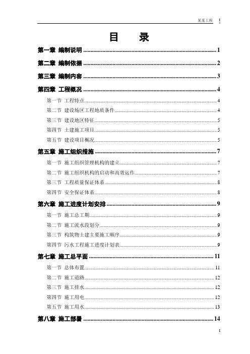 污水处理厂厂区建设工程施工组织设计