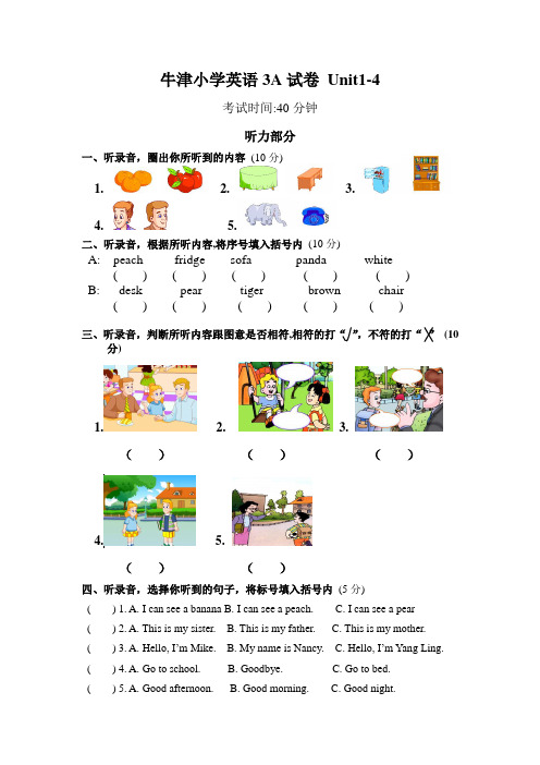 牛津小学英语3A Unit1-4试卷