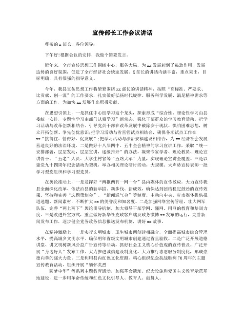 宣传部长工作会议讲话