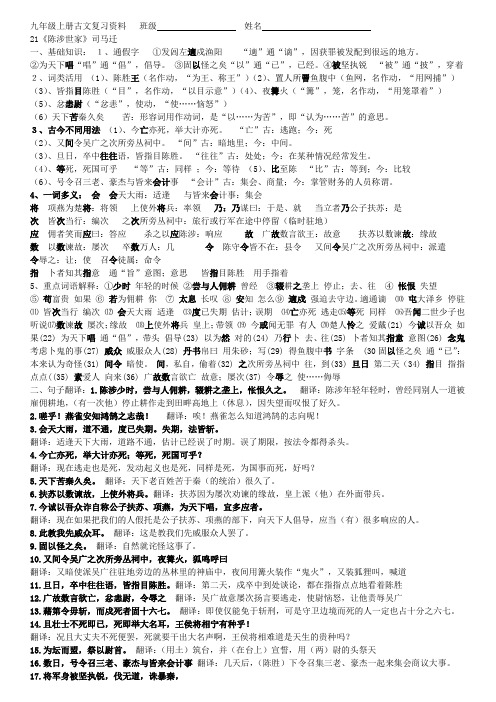 九年级上册古文复习资料用