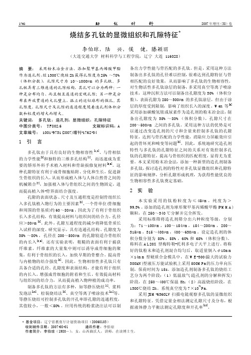 烧结多孔钛的显微组织和孔隙特征
