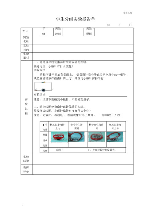 电和磁实验报告单
