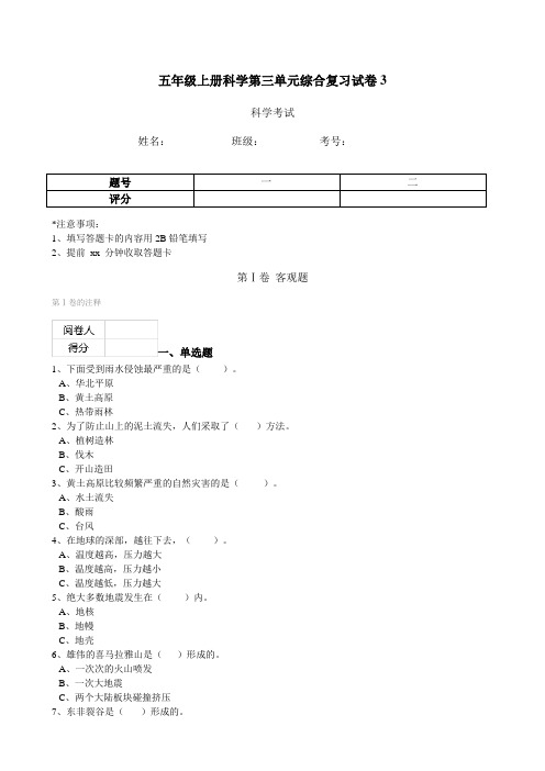 教科版五年级科学上册：第三单元综合复习试卷3