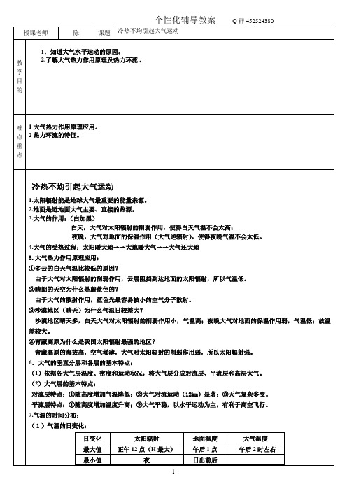 地理必修一第二章第一节辅导教案