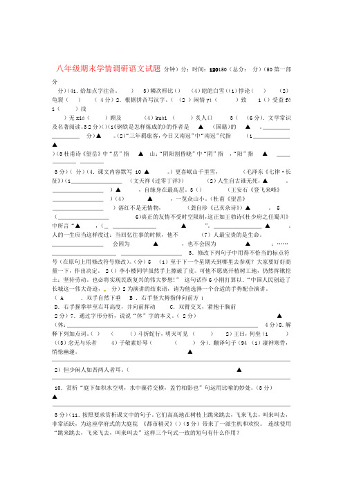 江苏省盐城市阜宁县 八年级语文上学期期末考试试题苏教版