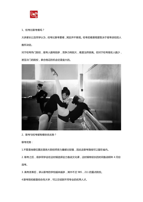 校考与联考的优劣势对比