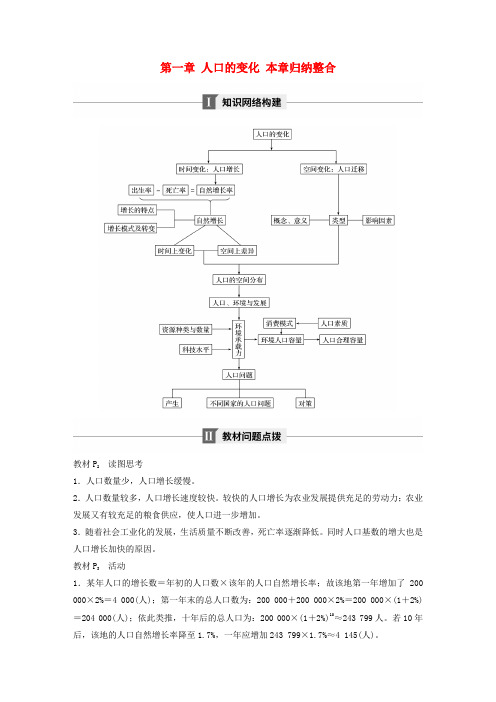 2018版高中地理 第一章 人口的变化本章归纳整合学案 新人教版必修2