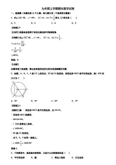 《试卷3份集锦》河北省名校2017-2018年九年级上学期期末质量检测数学试题