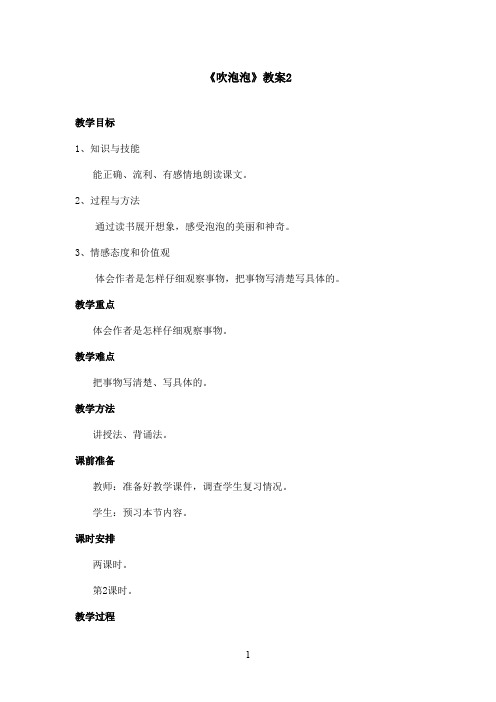 最新语文S版小学语文三年级上册《吹泡泡》优秀教案第2课时(精品)