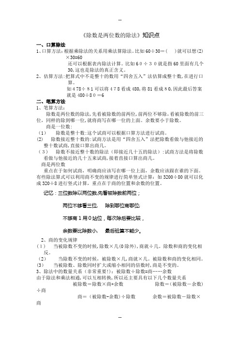 《除数是两位数的除法》知识点