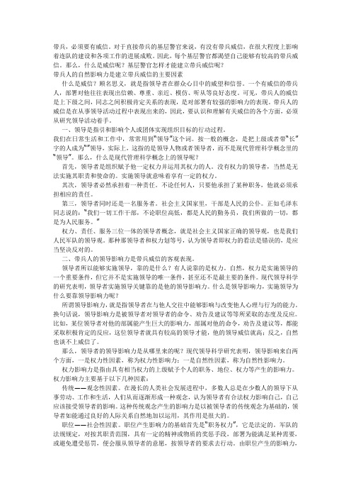 带兵人怎样建立带兵威信