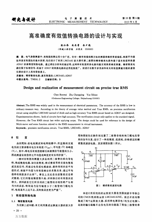 AD637的简单正确使用
