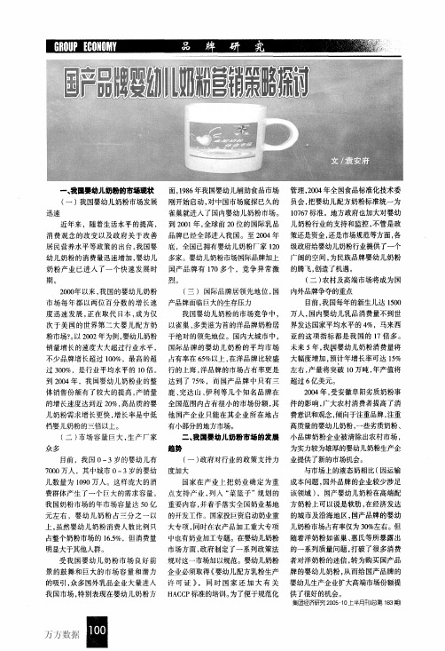 国产品牌婴幼儿奶粉营销策略探讨