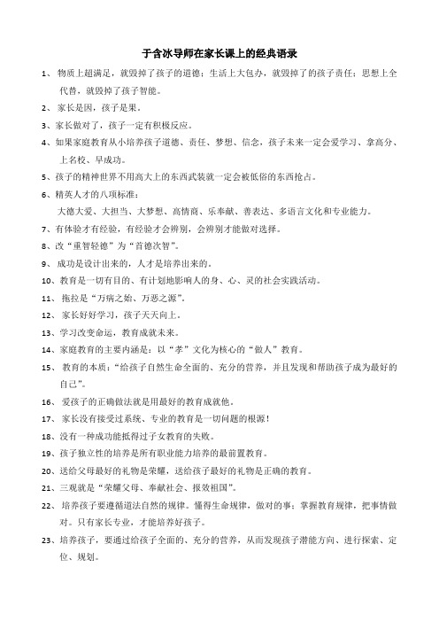 于含冰导师在家长课上的经典语录