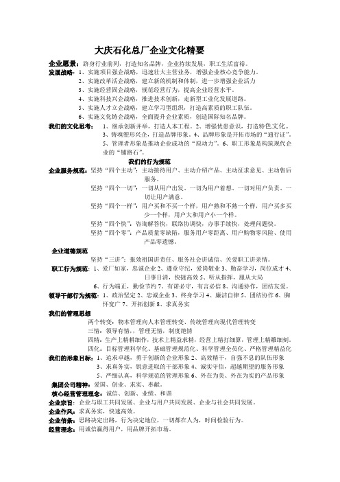 企业文化精要