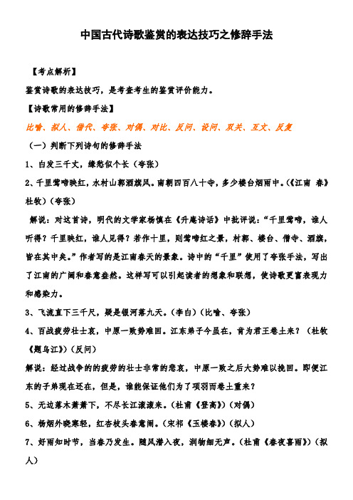 《中国古代诗歌鉴赏的表达技巧之修辞手法》优秀教案