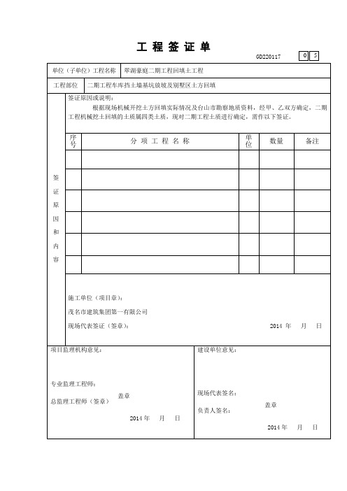 华浩二期回填土签证