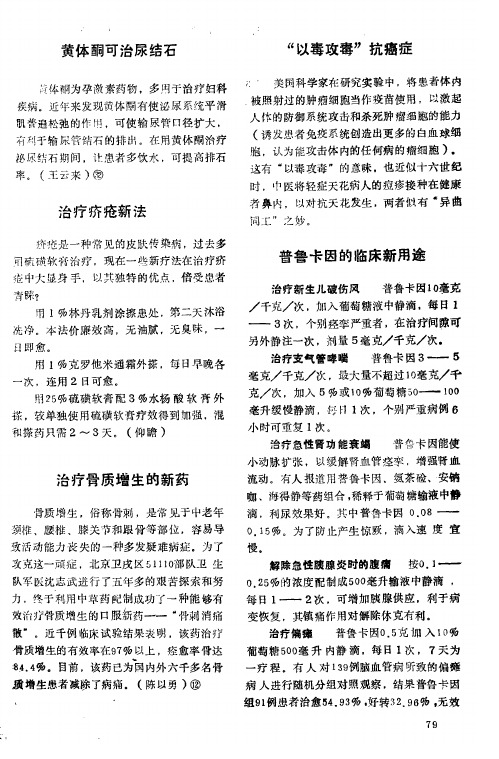 治疗骨质增生的新药