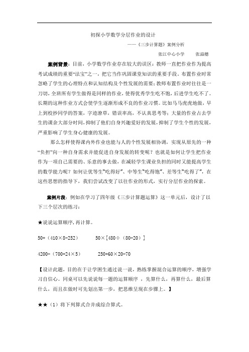初探小学数学分层作业的设计