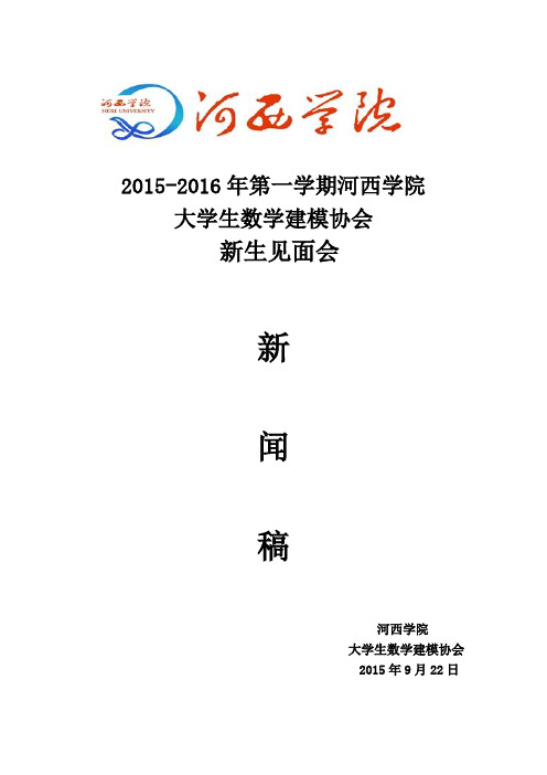 新生见面会新闻稿
