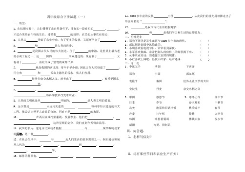 大庆大同四年级下册综合课本试题(一)