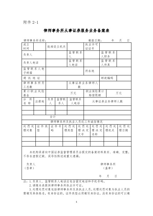 律师事务所从事证券服务业务备案表
