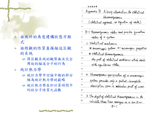 统计热力学简介