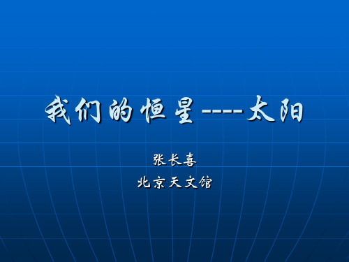我们的恒星----太阳(原版)