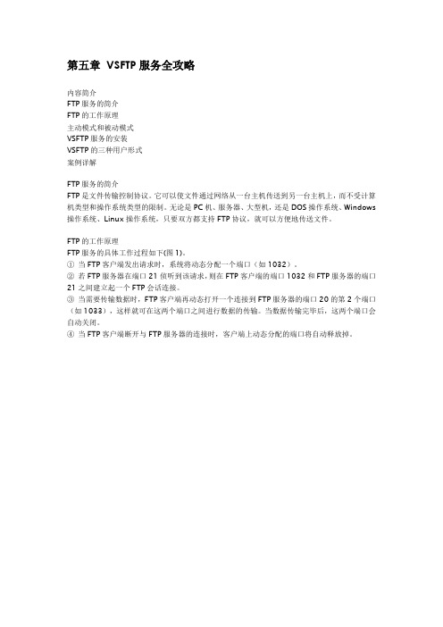 第五章 VSFTP服务全攻略