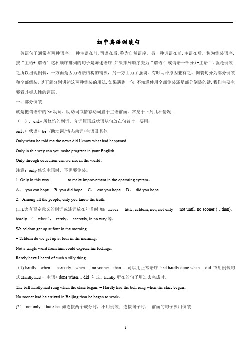 初中英语倒装句综合讲解