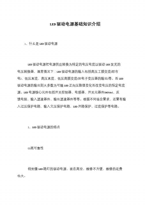 LED驱动电源基础知识介绍