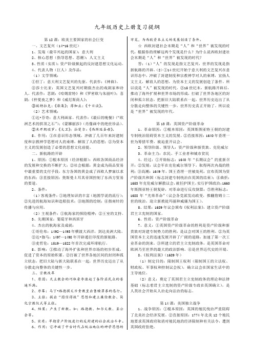 九年级上册历史复习提纲(近现代史)