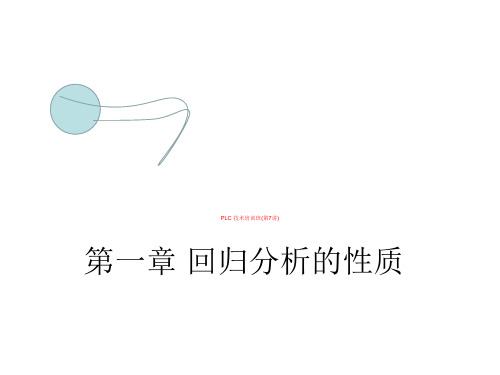 PLC 技术培训班(第7讲)