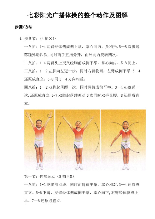 七彩阳光广播体操的整个动作图解