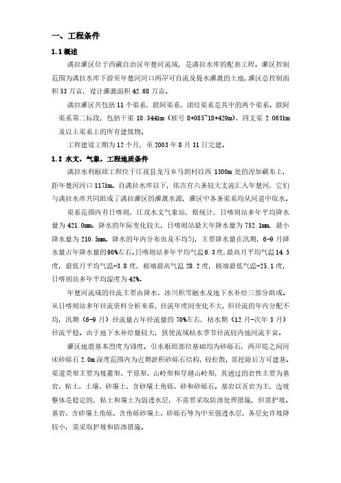 满拉灌区水渠工程施工组织设计方案
