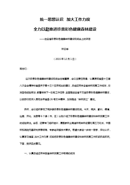 统一思想认识