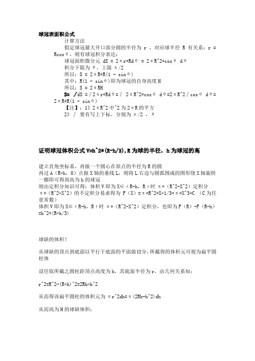 球冠表面积公式