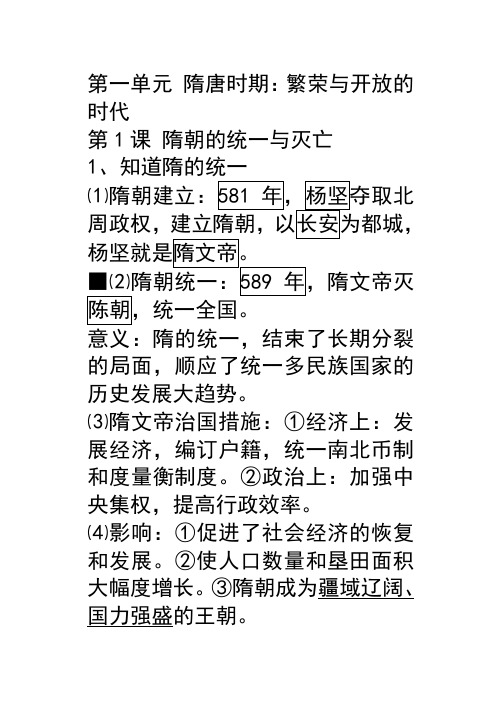 七年级下历史期末提纲