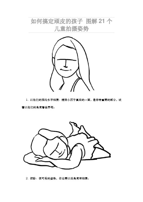 儿童拍摄POSS