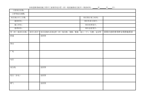 市政工程开工前现有综合管线交底