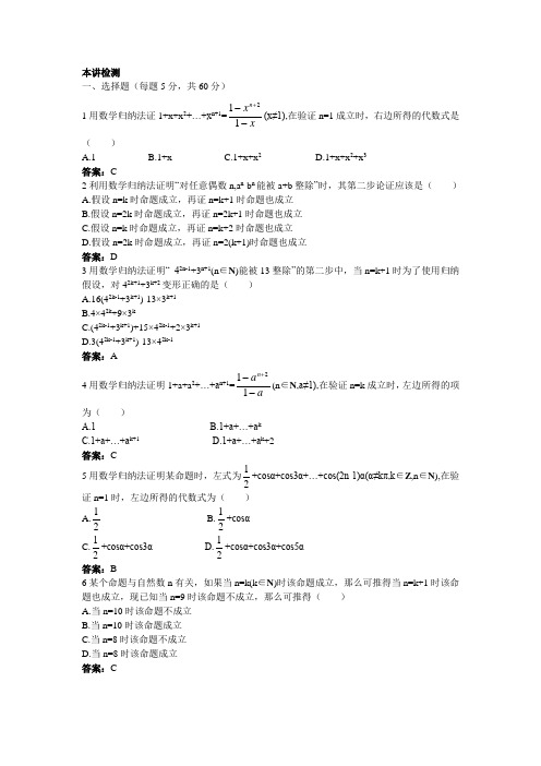最新人教版高中数学选修4-5《数学归纳法证明不等式》本讲检测