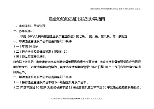 渔业船舶船员书核发办事指南