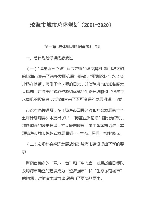 海南省琼海市城市规划(最新)