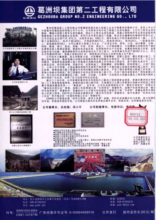 葛洲坝集团第二工程有限公司