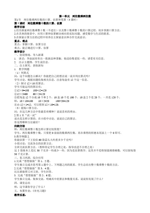 2015三下苏教版两位数乘两位数