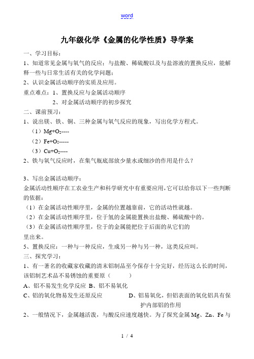 九年级化学《金属的化学性质》导学案
