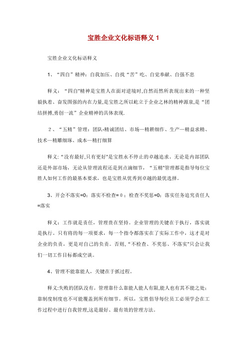 宝胜企业文化标语释义1