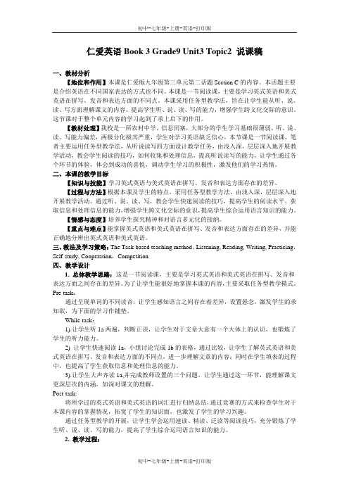 湘教版-英语-九上-Topic 2 .(Topic2说课稿)