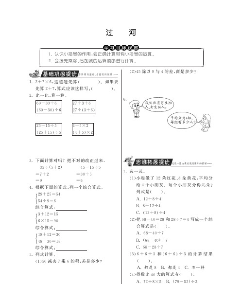 三年级上册数学试题-过河丨北师大版含答案